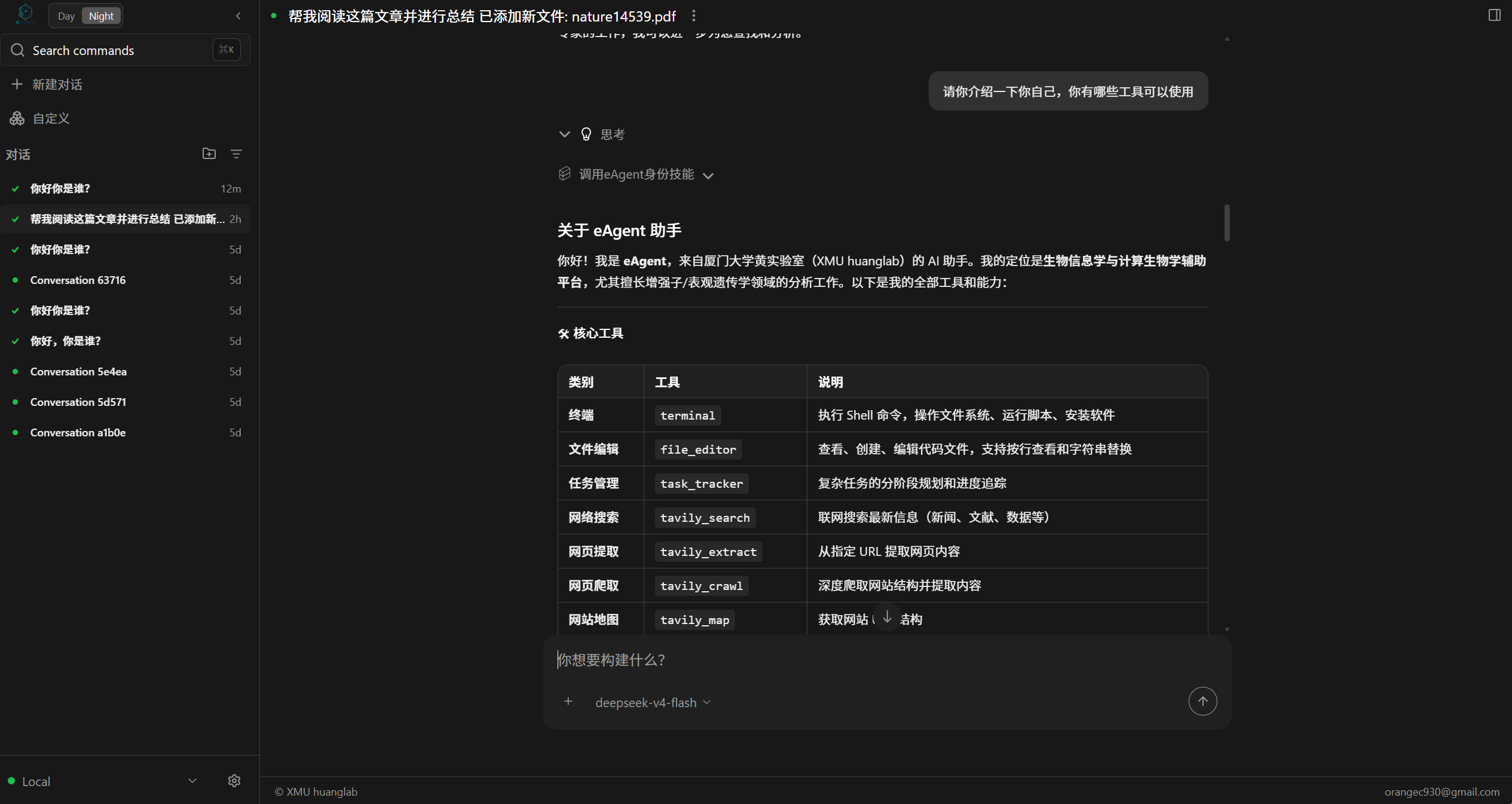eAgent 产品自述与核心工具