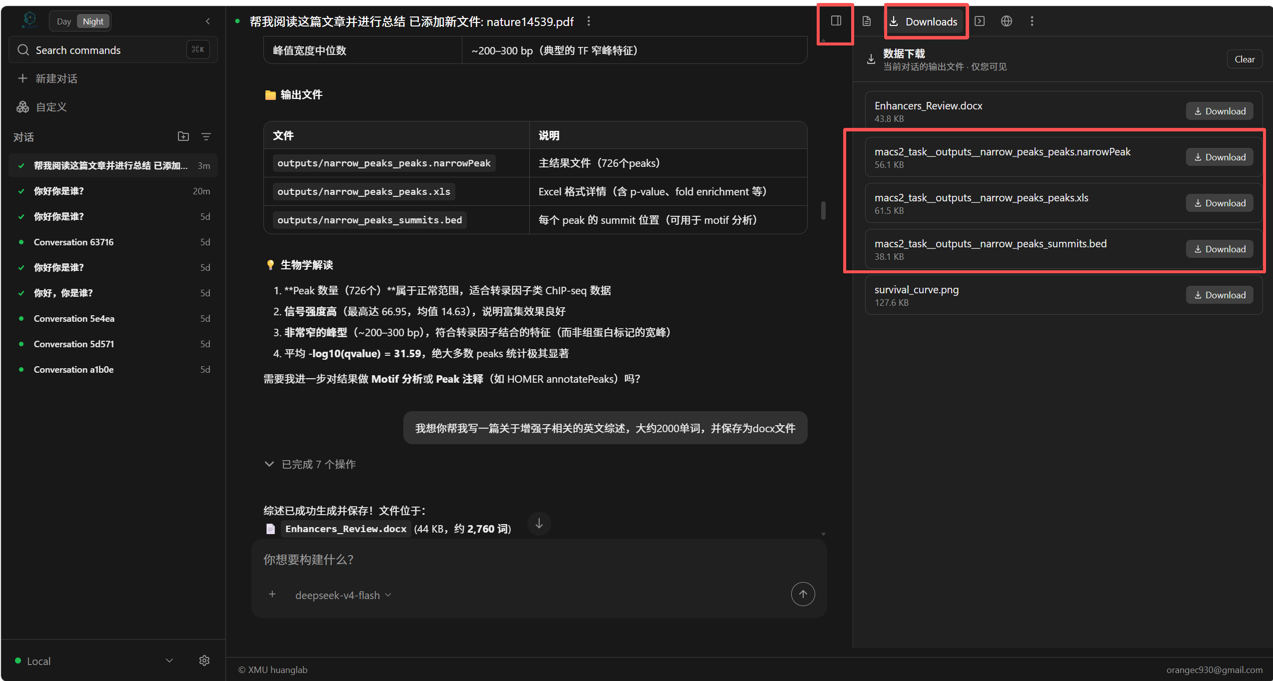 任务规划与数据下载
